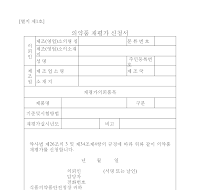 의약품재평가신청서 의약품재평가신청서